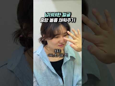 넙데데한 얼굴은 중앙 볼륨을 채워주는게 정답! — 리연케이의원 원장 영상