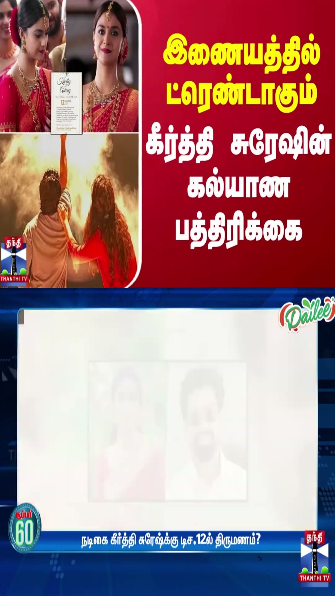 இணையத்தில் ட்ரெண்டாகும் கீர்த்தி சுரேஷின் கல்யாண பத்திரிக்கை