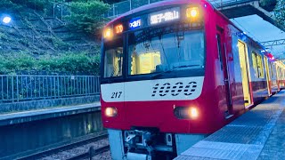 京急1000形1217F エアポート急行逗子・葉山行き　弘明寺駅発車