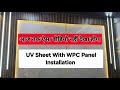 आज तक ऐसा वीडियो नहीं देखा होगा | UV Sheet With WPC Panel Installation | wall decoration ideas