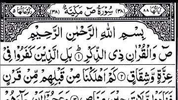 সুরা ছোয়াদ | Surah Sad | হাফেজ ক্বারী আবু রায়হান | سورة ص /Holy Quran Tilawat