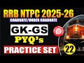 RRB NTPC NEW VACANCY 2025-26 | RRB NTPC GK GS PREVIOUS YEAR QUESTIONS | NTPC PREVIOUS YEAR QUESTION