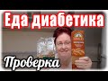 Проверка на ПОДНЯТИЕ сахара  разных МАКАРОН. Результат ОШЕЛОМИЛ!!!!!!!