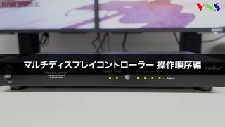GeoBox 】操作順序編【マルチディスプレイコントローラー】 - YouTube