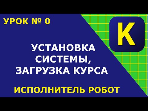 Кумир | Установка системы | Загрузка курса