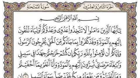 سورة الممتحنة كاملة -الشيخ محمد صديق المنشاوي