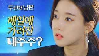 [두 번째 남편] 제이캐피탈 대표이사를 만나러 온 오승아!, MBC 220107 방송