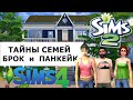 Кто такие Панкейки и что случилось с Броком? Игра в Ассоциации в The Sims.