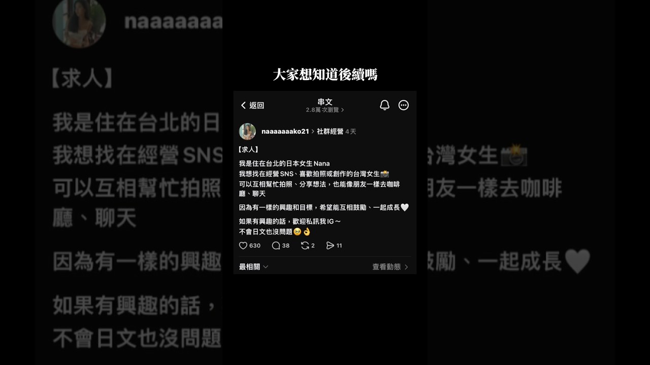 在脆上發佈”求人“的貼文後,居然有後續故事! #住在台灣的日本人 #朋友 #台日友好 縮圖