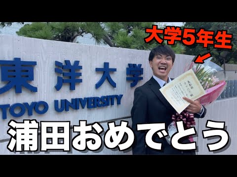 【感動】留年して友達がいない浦田の大学の卒業式開いたら感極まった。