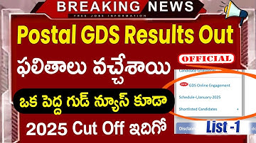 🚨 Postal GDS Results Out 2025 || How To Check GDS Result 2025 ||  Postal GDS Results 2025 In Telugu