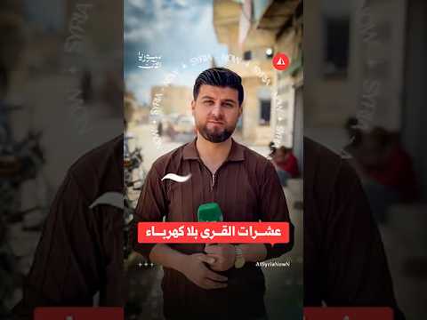 هالي عشرات القرى في ريف إدلب يشتكون غياب الكهرباء منذ عودتهم