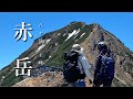 【登山】八ヶ岳最高峰の赤岳へ(2899m)日帰り登山。[南沢～北沢ルート]