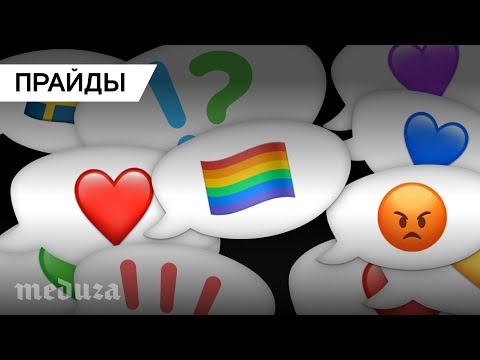 🌈 Зачем нужны прайды? (На примере Швеции)