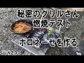 DOD秘密のグリルさんでボロネーゼを作る。