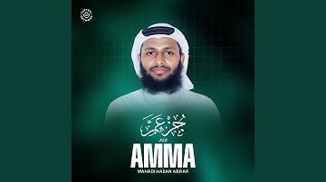 سورة الكافرون