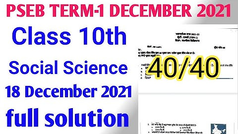 PSEB board term-1 exam 2021 class 10th Social Science paper 100% real paper// पंजाब बोर्ड