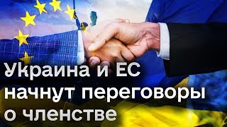 ❗️ Украина ждет в июне начала переговоров о вступлении в Евросоюз! Но готов ли ЕС?