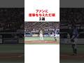 ファンに衝撃を与えた打順３選#プロ野球㊗️60万再生