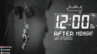 CVNCER-After Midnight || كانسر تراك بعد 12 (Official Video With Lyrics)