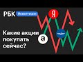 От «Аэрофлота» до «Яндекса»: финансовые рынки в эпоху COVID. Новые звезды и потерянные деньги