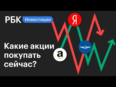 От «Аэрофлота» до «Яндекса»: финансовые рынки в эпоху COVID. Новые звезды и потерянные деньги