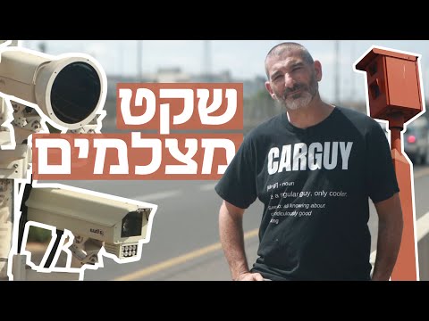 מהירות, אכיפה ועין הנץ - ככה עוקבים אחריכם בכביש