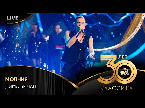 Дима Билан -
