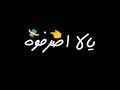 حالات واتساب من مهرجان حبيت وحده تخرب بيت شاشه سودا محمود معتمد حالات واتساب من مهرجان حبيت وحده تخرب بيت شاشه سودا محمود معتمد