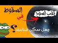 السقوط في ثقب أسود وهل يمكن صناعة الثقوب السوداء
