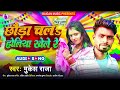  s     mukesh raja  chauda chala holiya khele re  new magahi holi song 2024