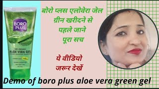 Boro plus aloe vera gel boro plus green aloe vera gel beauty hack DIY #instantglow #beautyglow