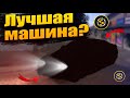 Лучшая машина на OneState rp!? Какую машину купить