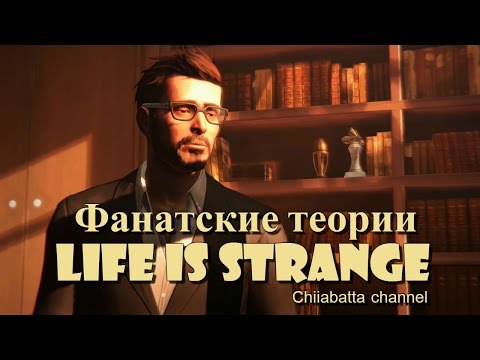 Video: Sudah Waktunya Untuk Mengumumkan Teori Life Is Strange Saya Yang Paling Mengganggu