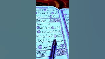 القرآن الكريم سورة الضحى الشيخ احمد العجمى