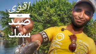 صيد السمك أقوى طريقه صيد سمك فى البحر والنيل