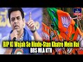 Bjp ki wajah se hindustan khatre mein hai  brs mla ktr  ind today