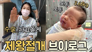 출산브이로그👶🏻 페인버스터 없이 빠른회복 조기퇴원 한 제왕절개 출산 후기 | 회복운동 꿀팁 공개 | 강남차병원 1인실 2인실 소개