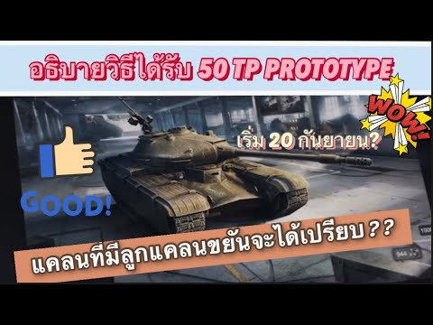 วีดีโอ: วิธีรับสกุลเงินในเกมในรถถัง