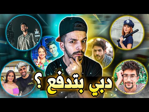 ليش كل اليوتيوبرز بيسافروا دبي بس ينشهروا