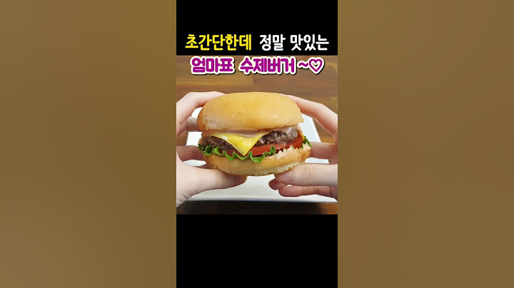 초간단 패티 만들기 / 사먹는 버거보다 맛있는 수제버거