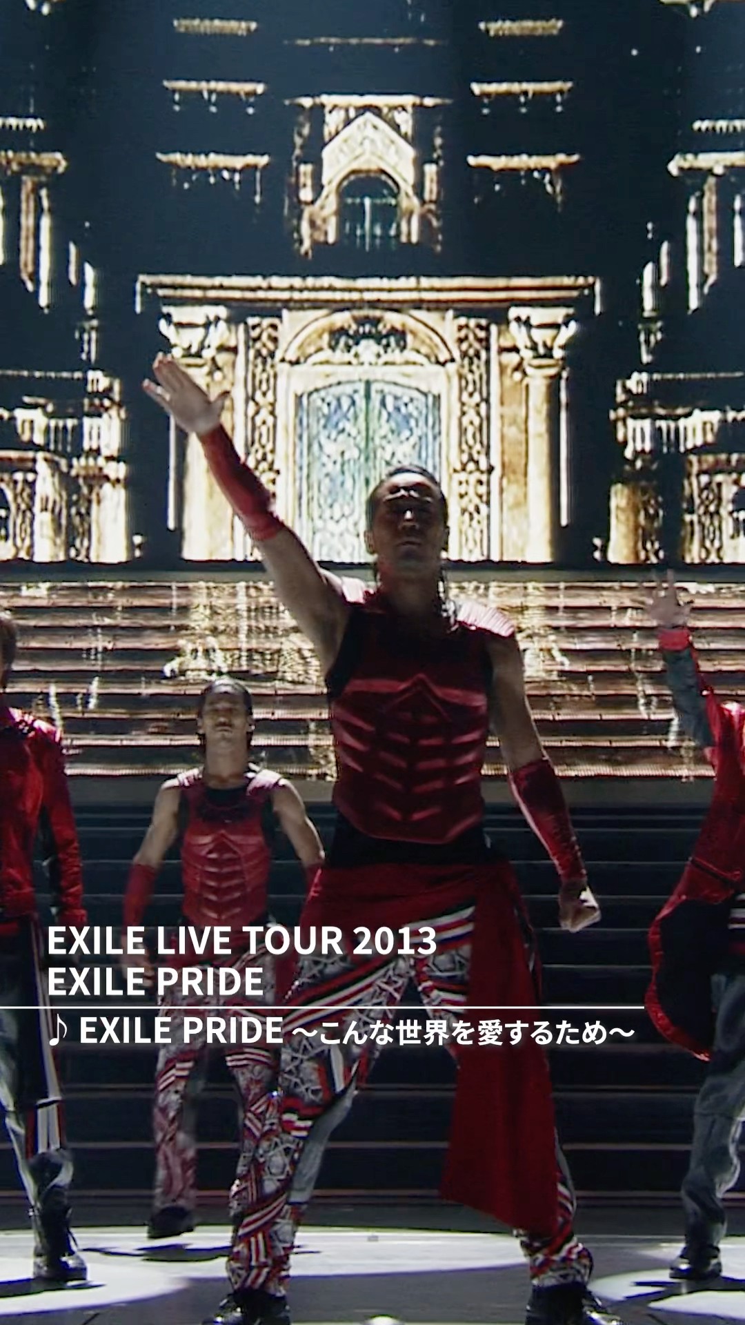 EXILE / #EXILEPRIDE （EXILE LIVE TOUR 2013 