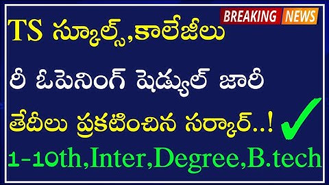 Ts Schools and Colleges Re-opening Schedule | Ts Schools Re-Open dates | Ts Colleges Re-Open dates |