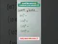 #math shor trick #ytshorts #motivation#shortvideo#youtubeshorts#viralvideo#youtube#khansirmotivation