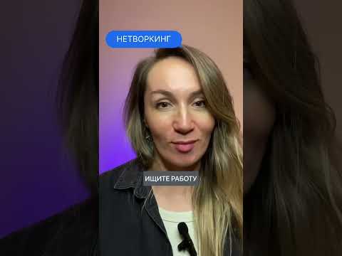 #карьерныйконсультант Жарова Наталья #собеседование #резюме #hr #карьернаяконсультация #найтиработу