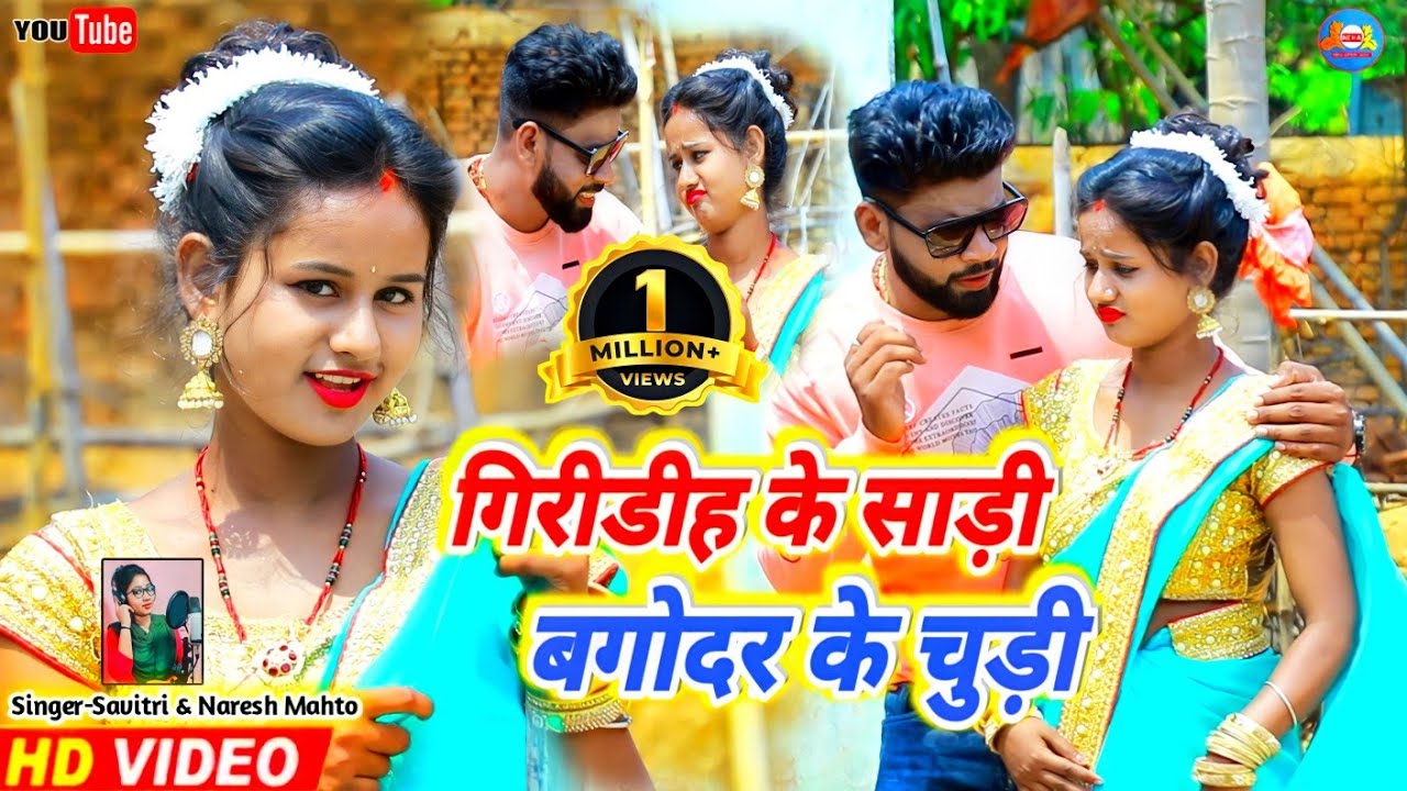 Giridih ke Sadiya Bagodar ke ChurdiyaBittu Vishwakarma  Ritu New Khortha Jhumta Video Savitri