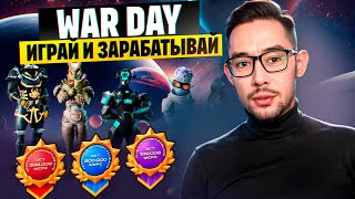 WAR DAY - НОВАЯ PLAY2EARN ИГРА | ЗАРАБОТОК БЕЗ ВЛОЖЕНИЙ | ОБЗОР ИГРЫ