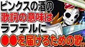 ワンピース ルンバ 海賊団船長キャラコのヨーキは死んでいなかった 今後再登場の可能性も ワンピース考察 Youtube