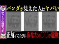 ※見えたら注意※〇〇な人ほど見えてしまう画像１７選＜全問正解すると逆にヤバい＞【ゆっくり解説】