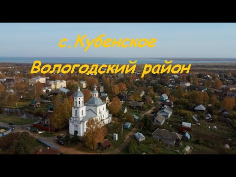 Video: Kubenskoye Lake, Vologda Oblast: beskrivning, fiskefunktioner och recensioner